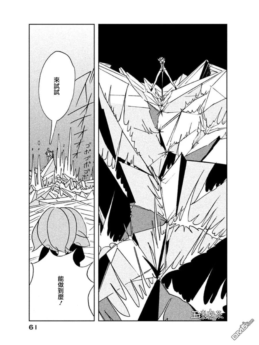 《宝石之国》16 浮冰 第7页