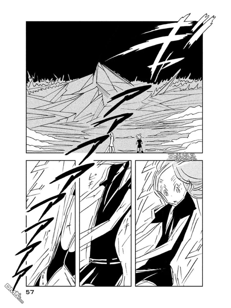 《宝石之国》16 浮冰 第3页