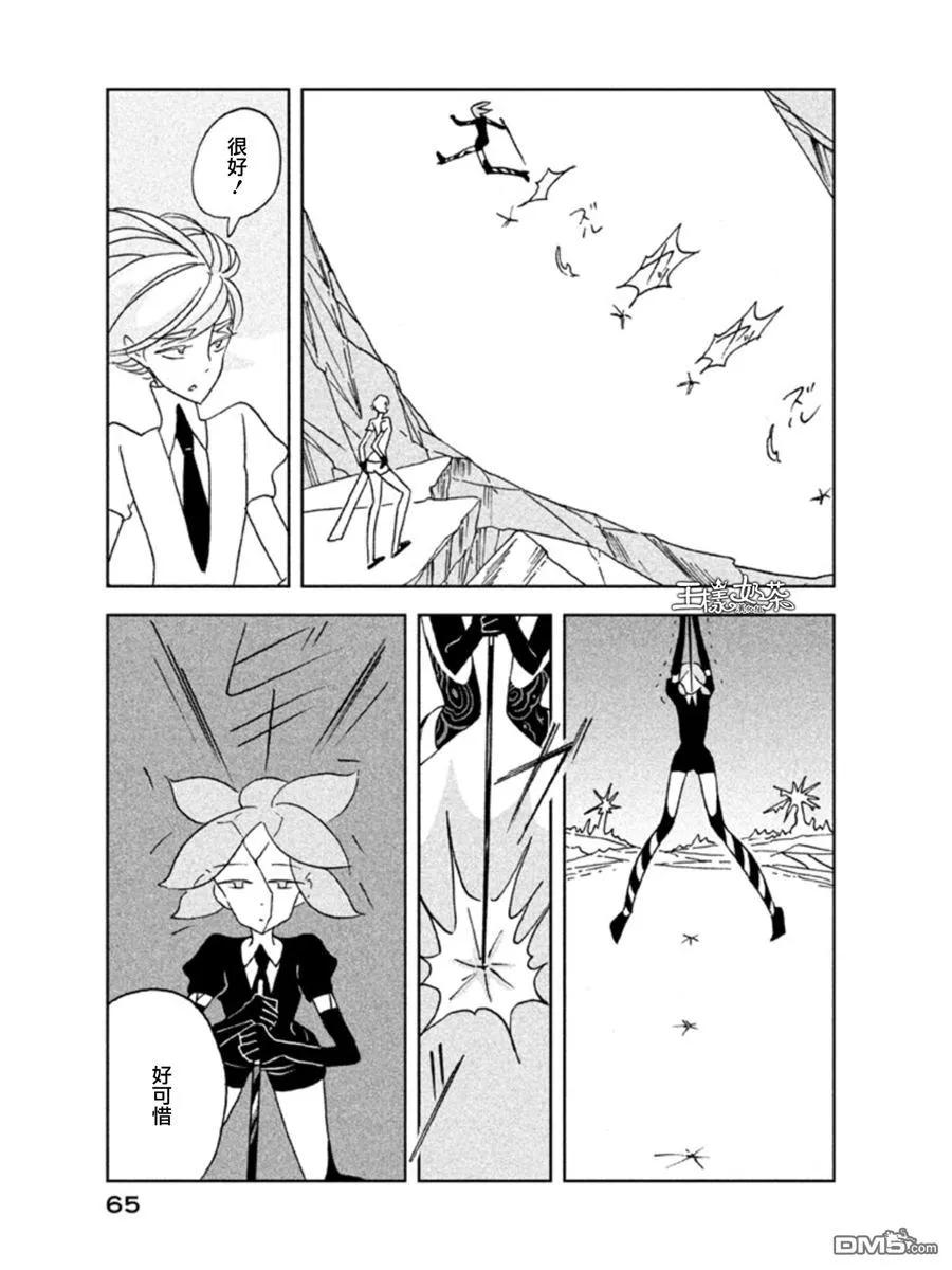 《宝石之国》16 浮冰 第11页