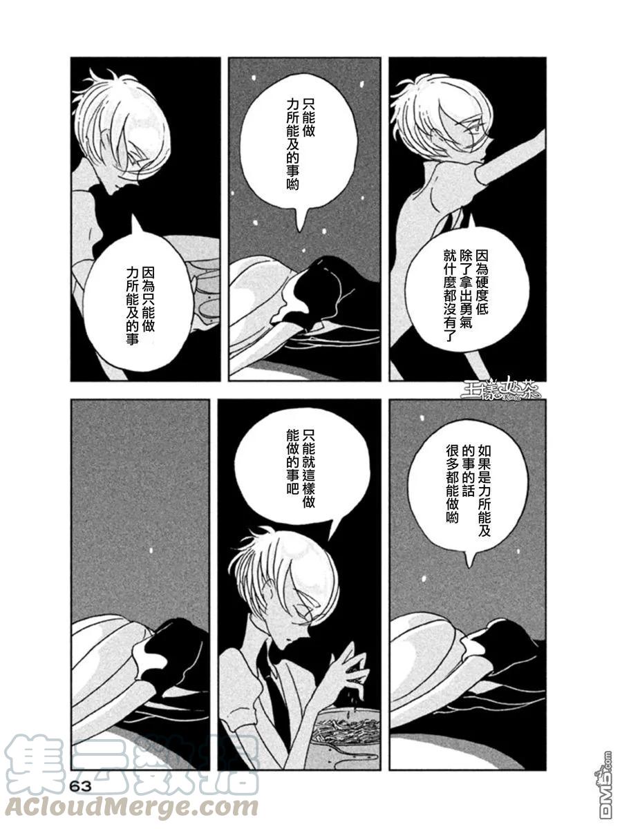 《宝石之国》16 浮冰 第9页