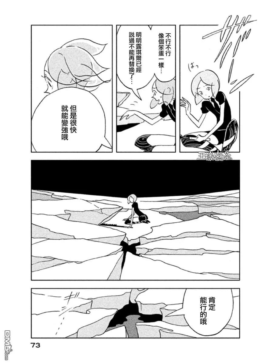 《宝石之国》16 浮冰 第19页