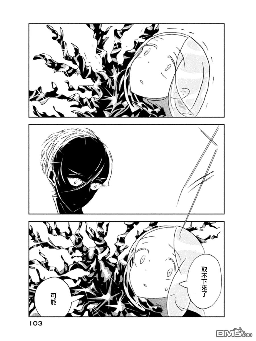 《宝石之国》17 绪之海岸 第23页