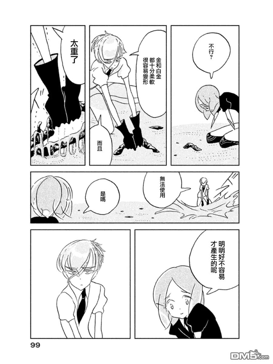 《宝石之国》17 绪之海岸 第19页