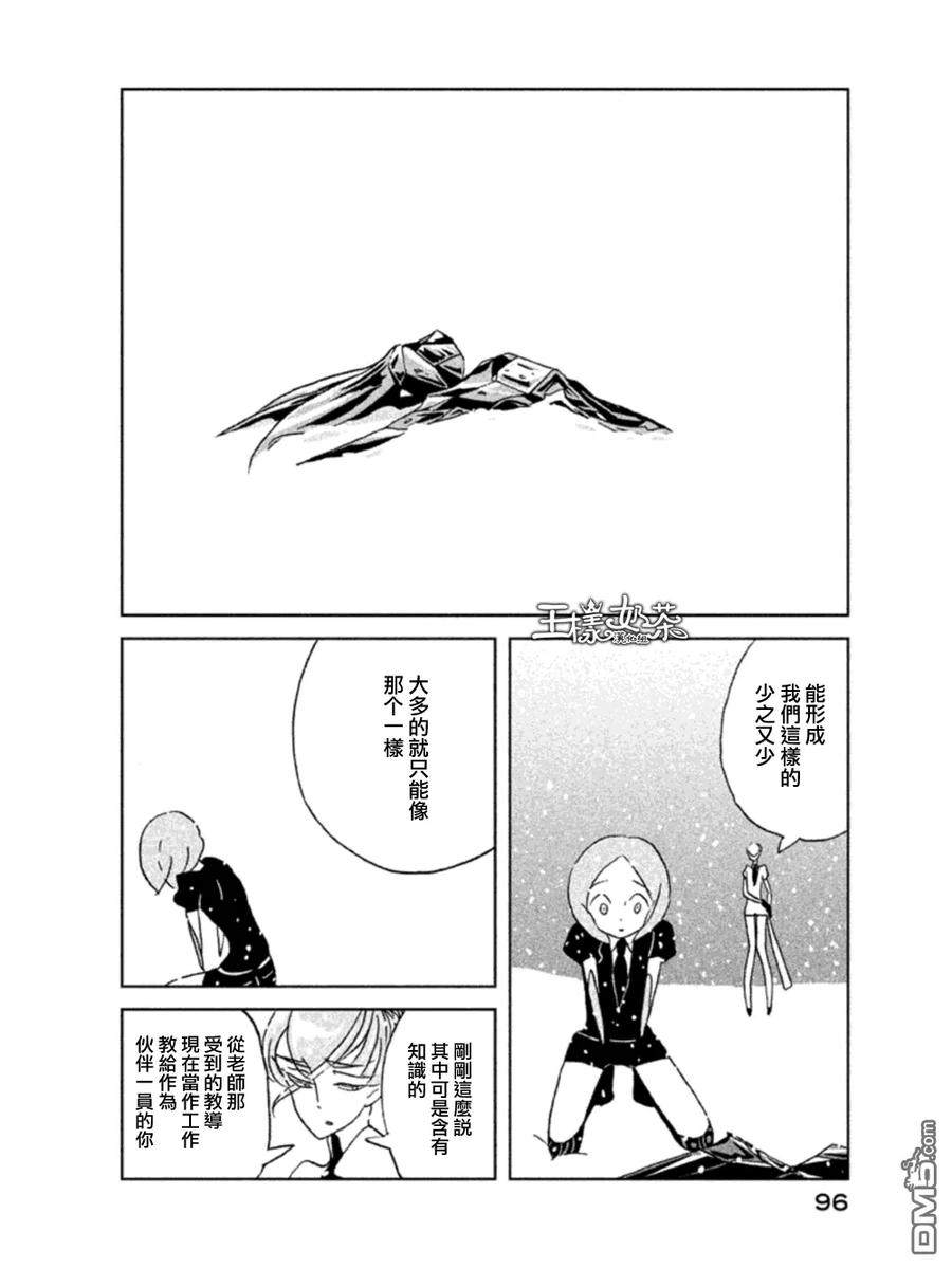 《宝石之国》17 绪之海岸 第16页