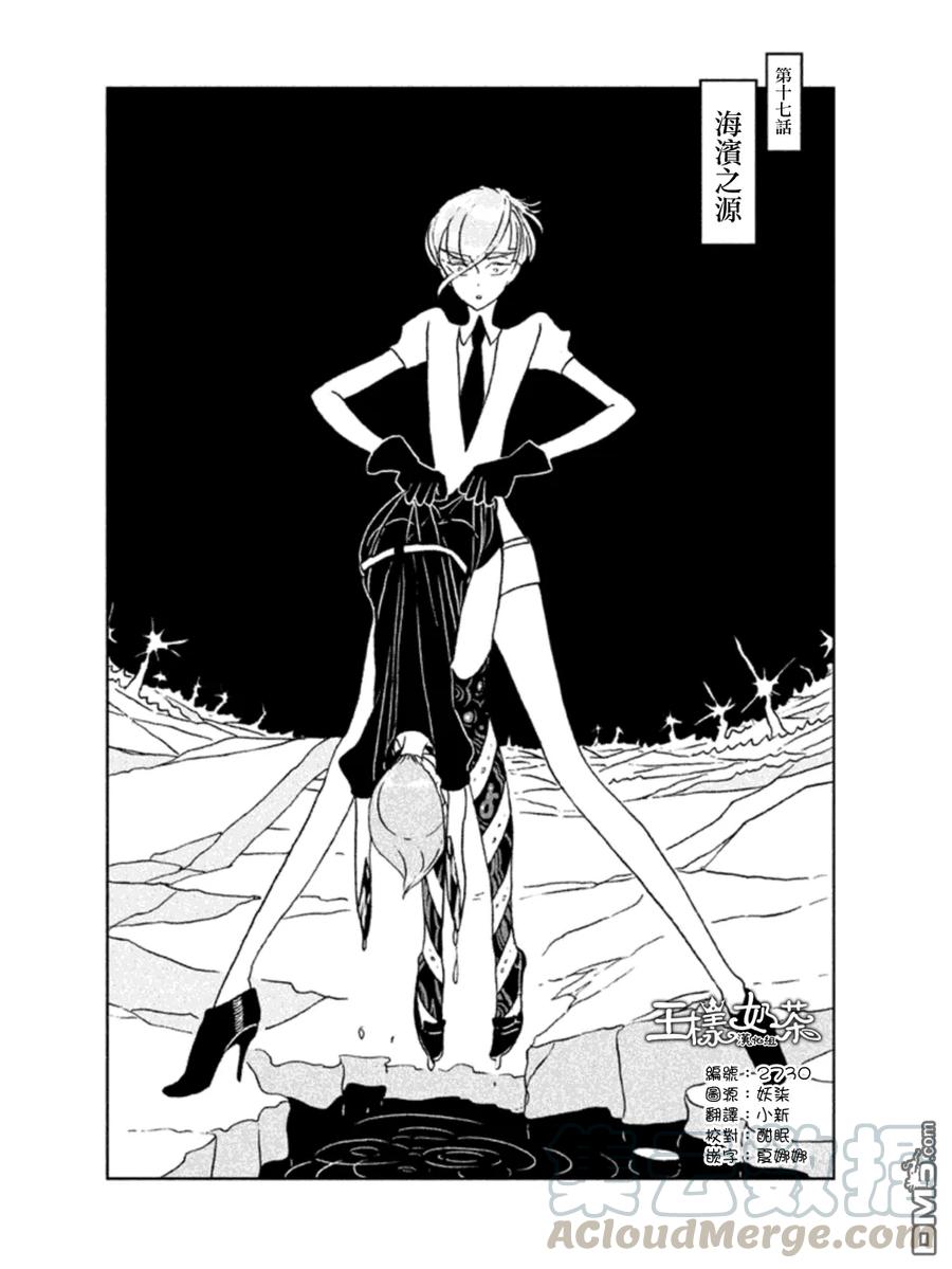 《宝石之国》17 绪之海岸 第1页