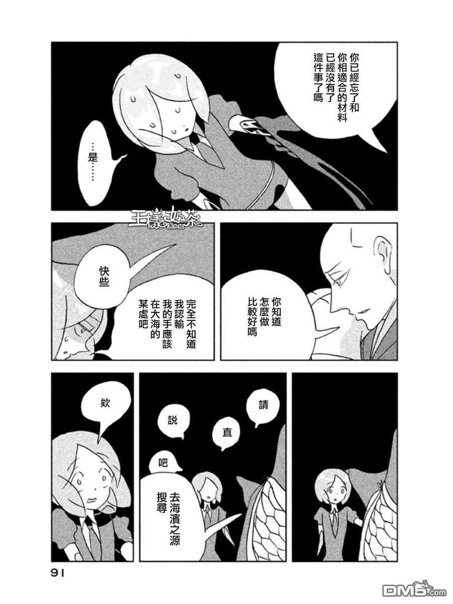 《宝石之国》17 绪之海岸 第11页