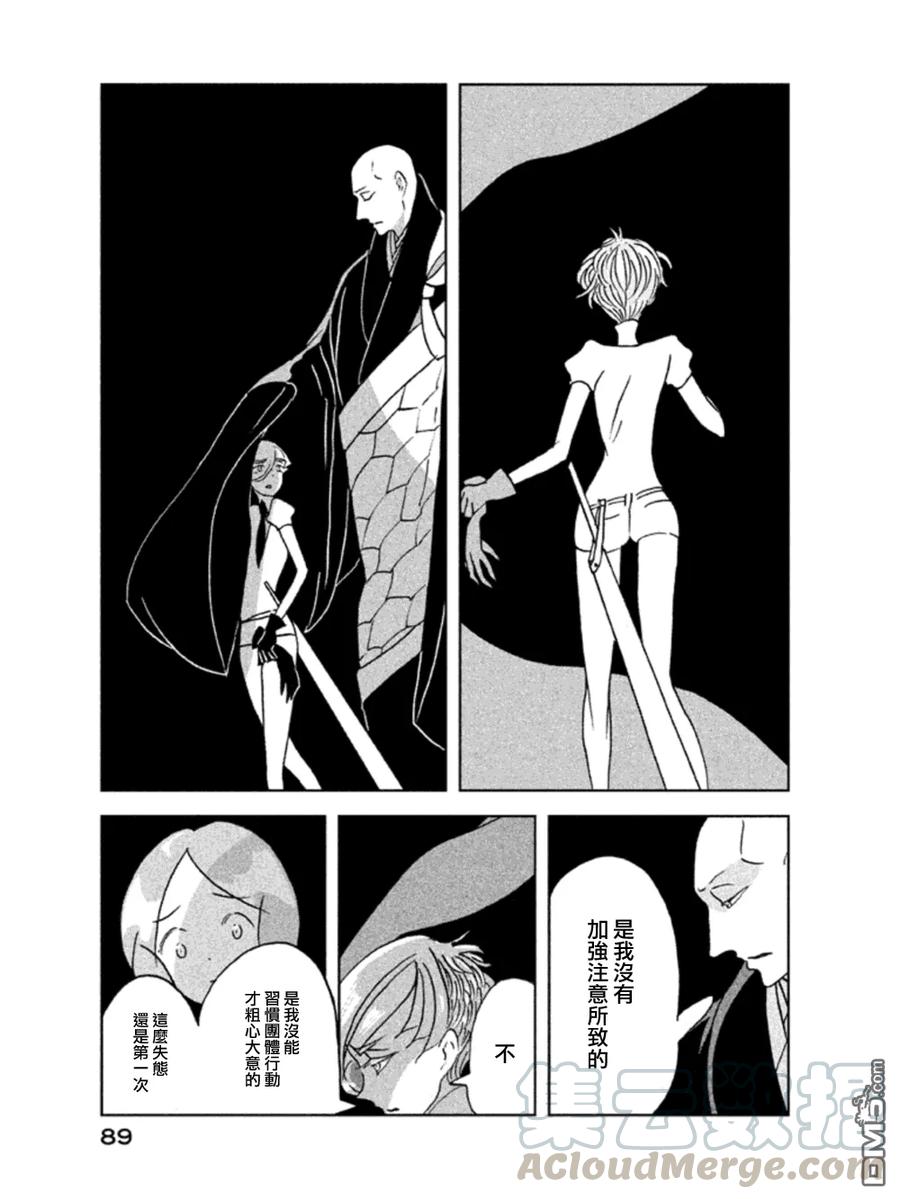 《宝石之国》17 绪之海岸 第9页
