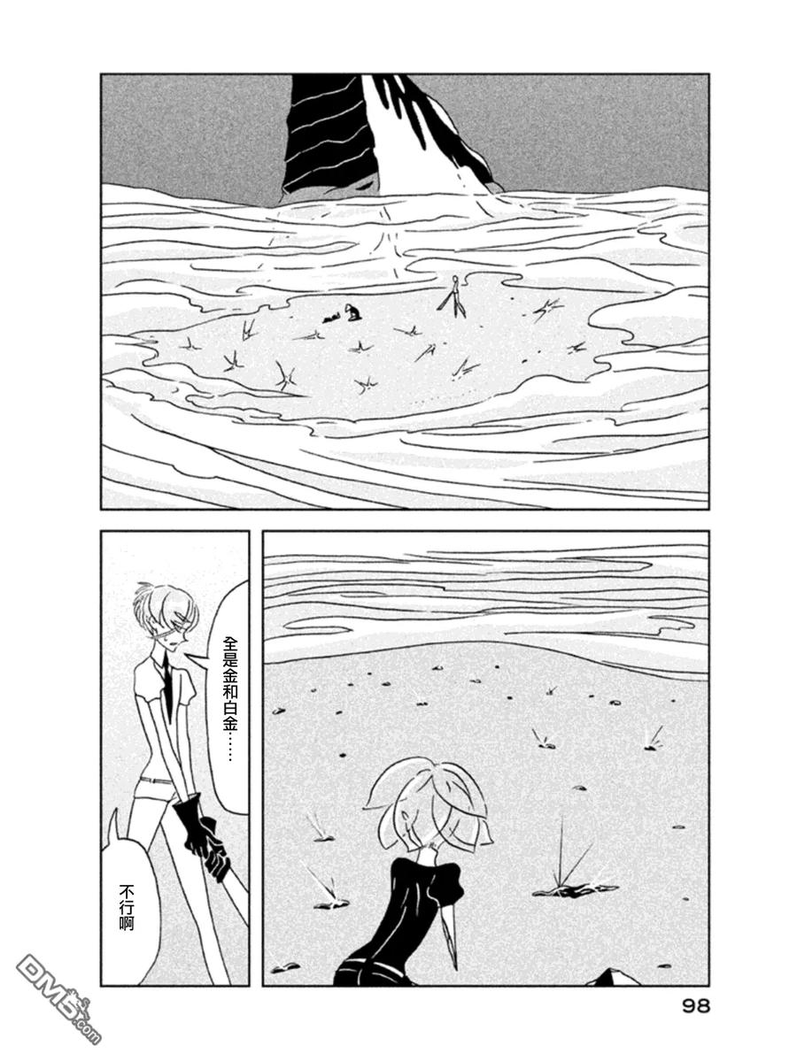 《宝石之国》17 绪之海岸 第18页