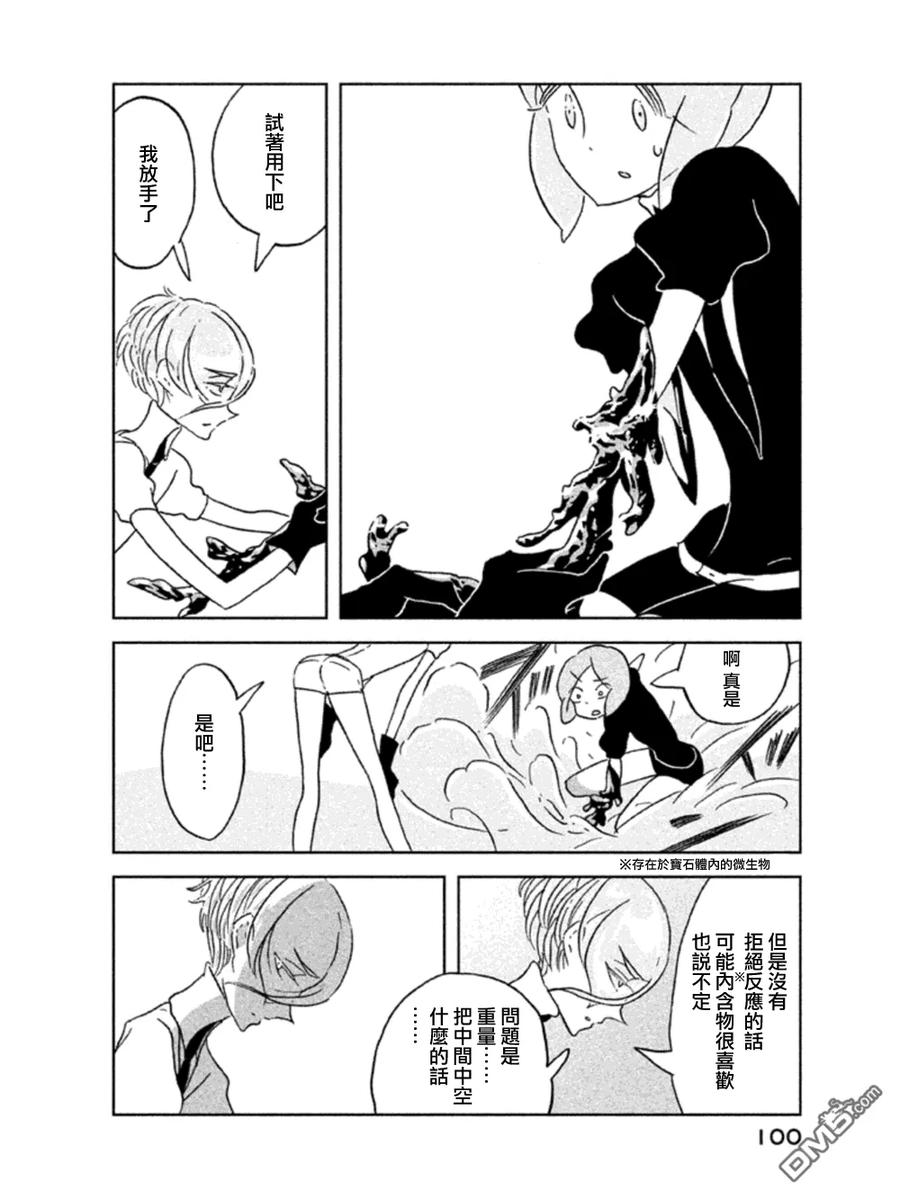 《宝石之国》17 绪之海岸 第20页