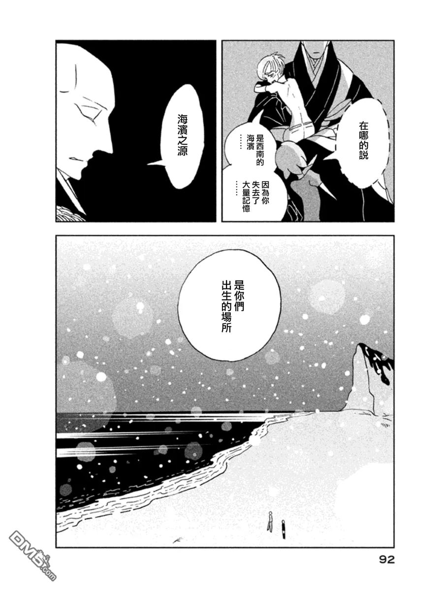 《宝石之国》17 绪之海岸 第12页