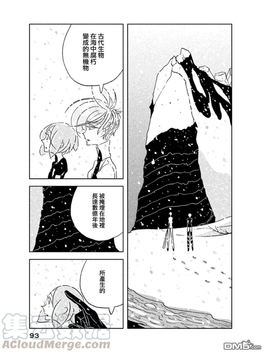 《宝石之国》17 绪之海岸 第13页
