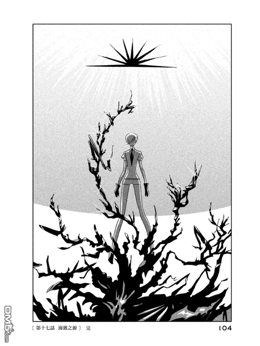 《宝石之国》17 绪之海岸 第24页