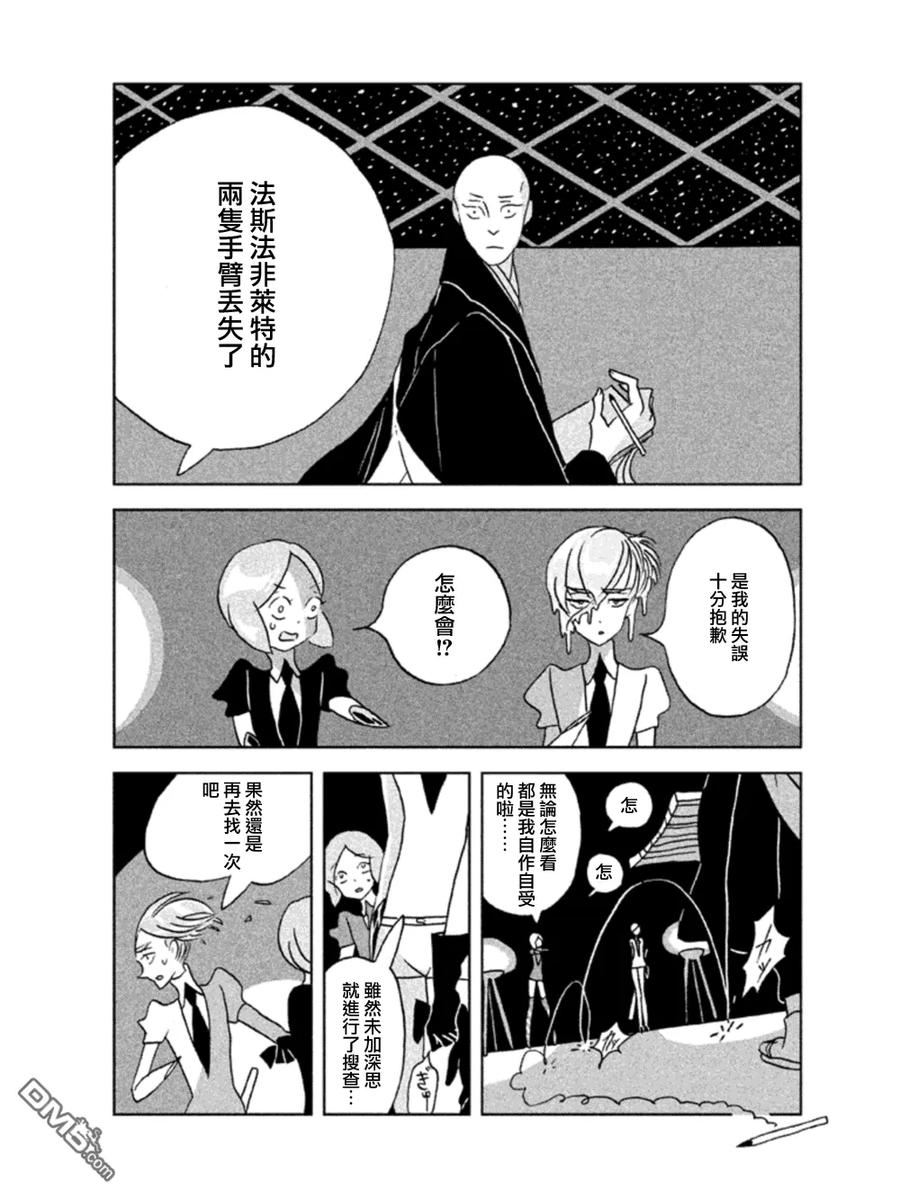 《宝石之国》17 绪之海岸 第8页