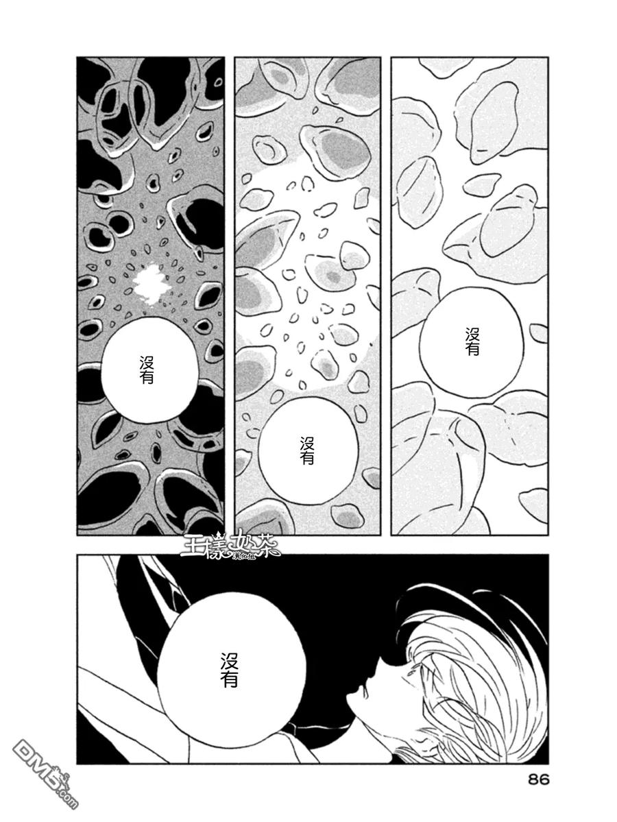 《宝石之国》17 绪之海岸 第6页