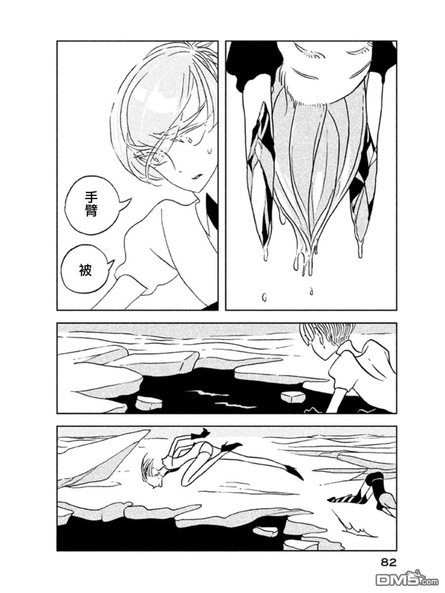 《宝石之国》17 绪之海岸 第2页