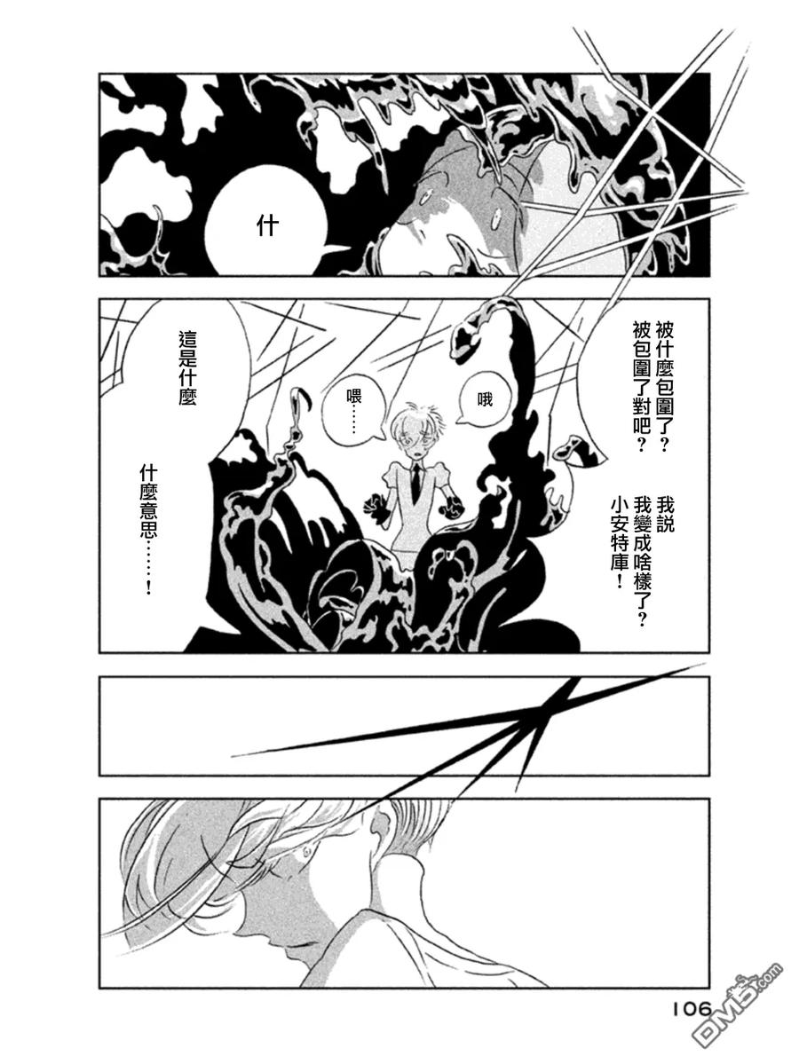 《宝石之国》18 南极石 第2页