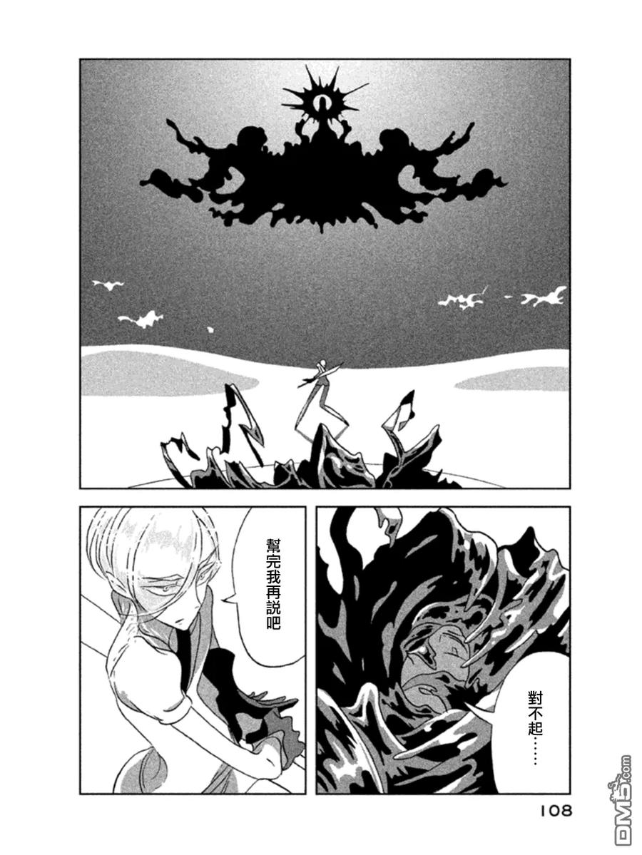 《宝石之国》18 南极石 第4页