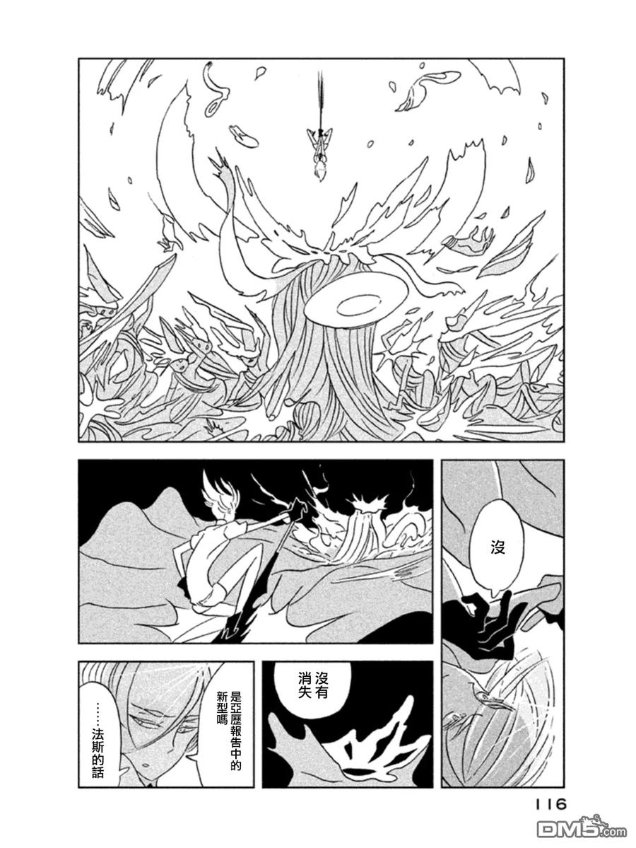 《宝石之国》18 南极石 第12页