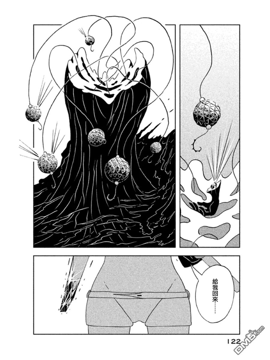 《宝石之国》18 南极石 第18页