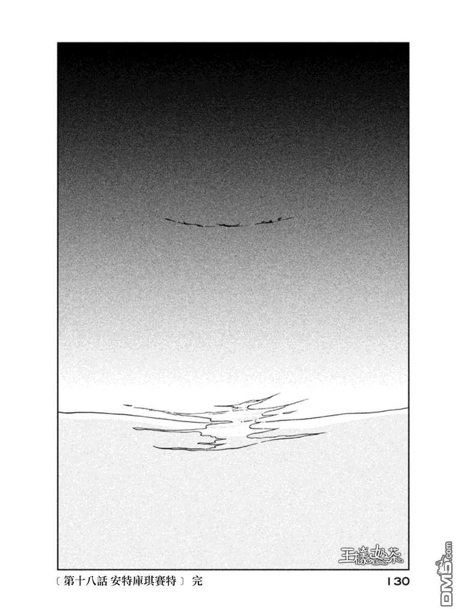 《宝石之国》18 南极石 第26页