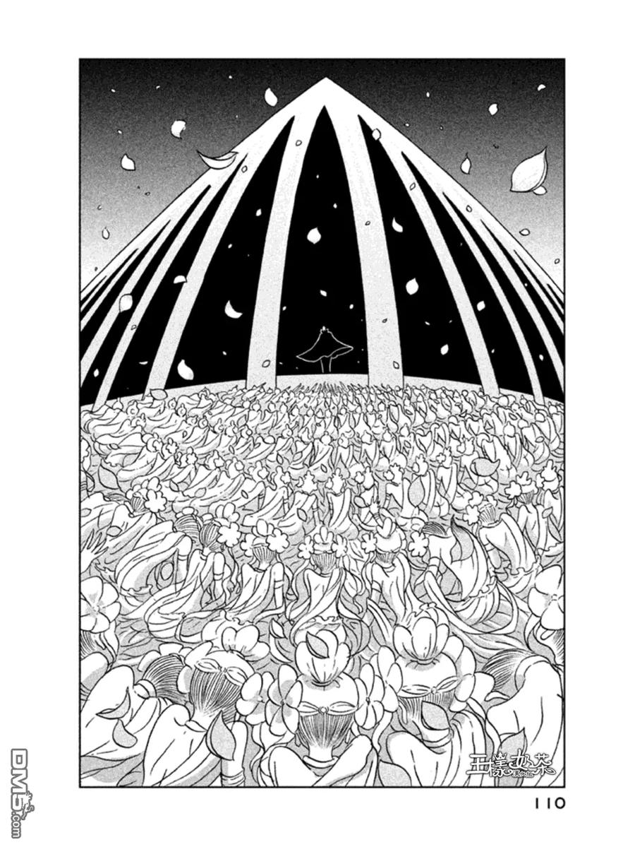 《宝石之国》18 南极石 第6页