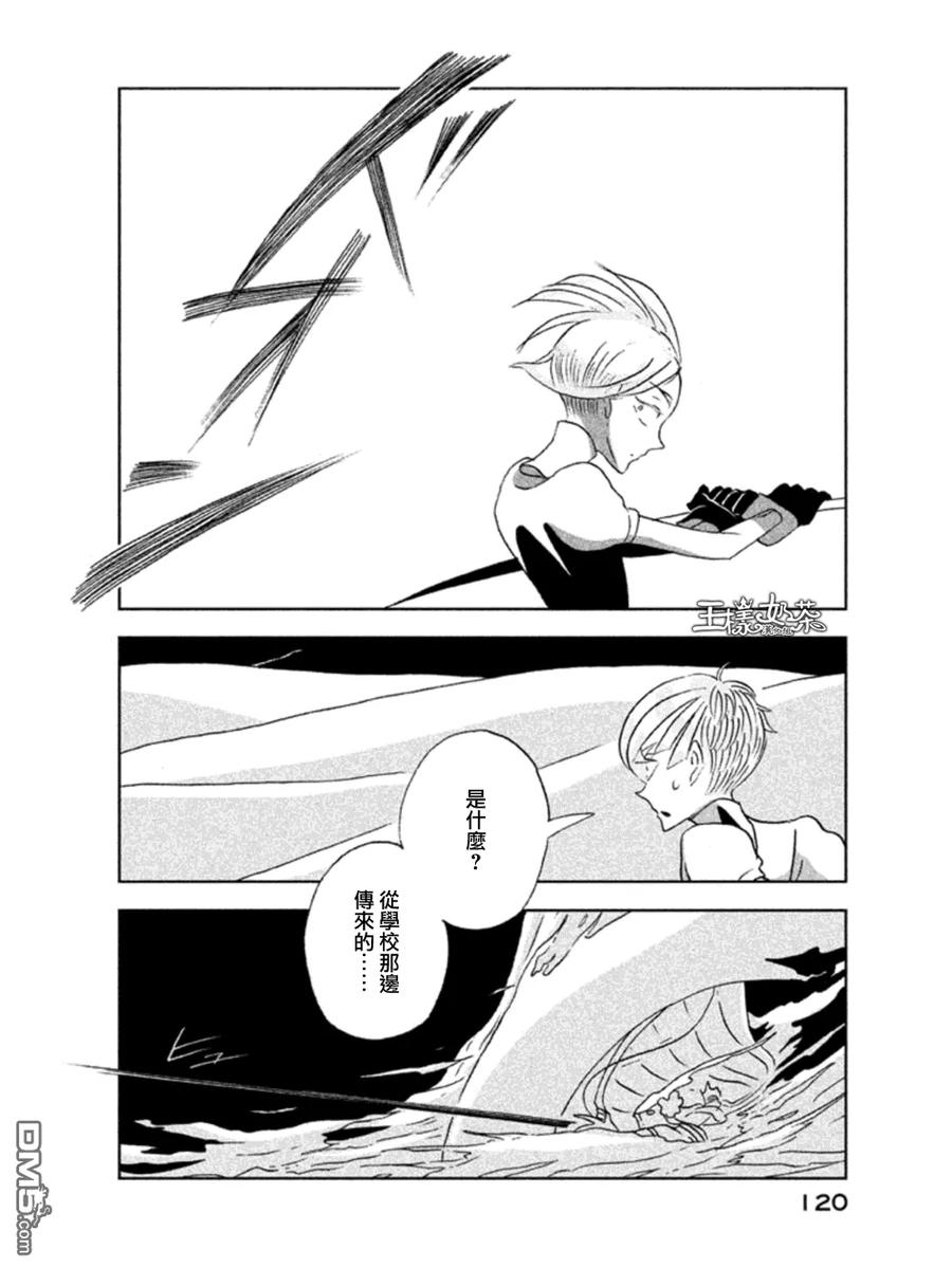 《宝石之国》18 南极石 第16页