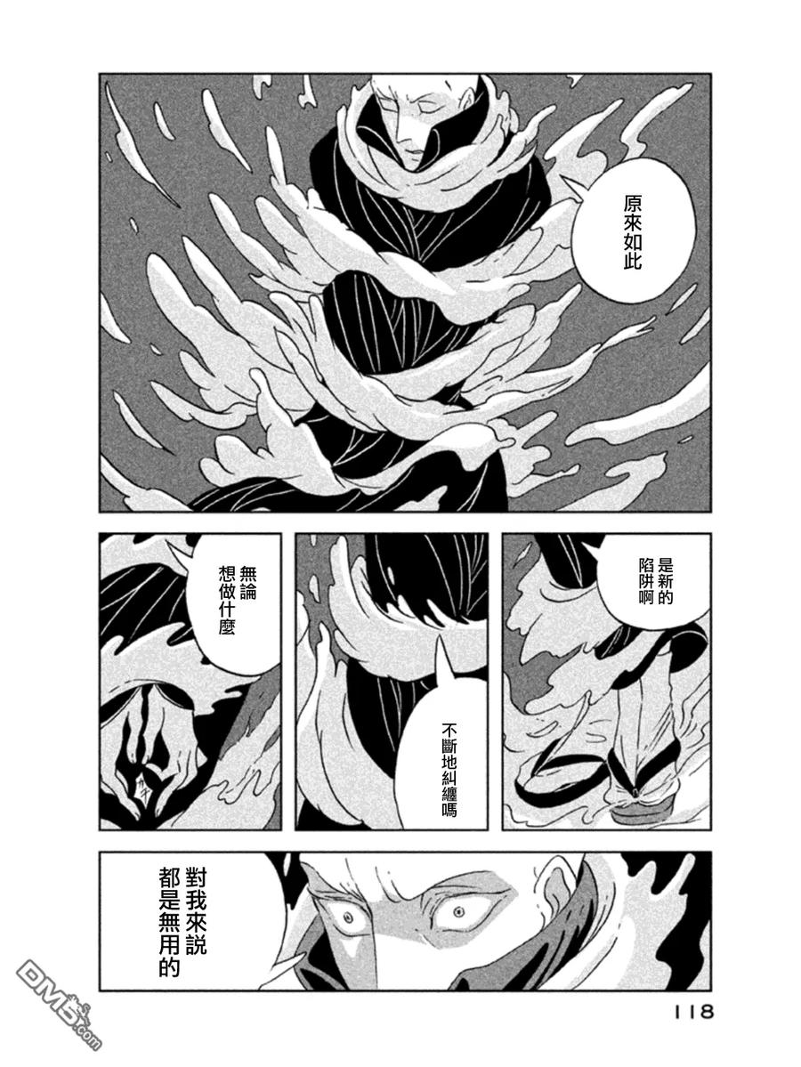 《宝石之国》18 南极石 第14页