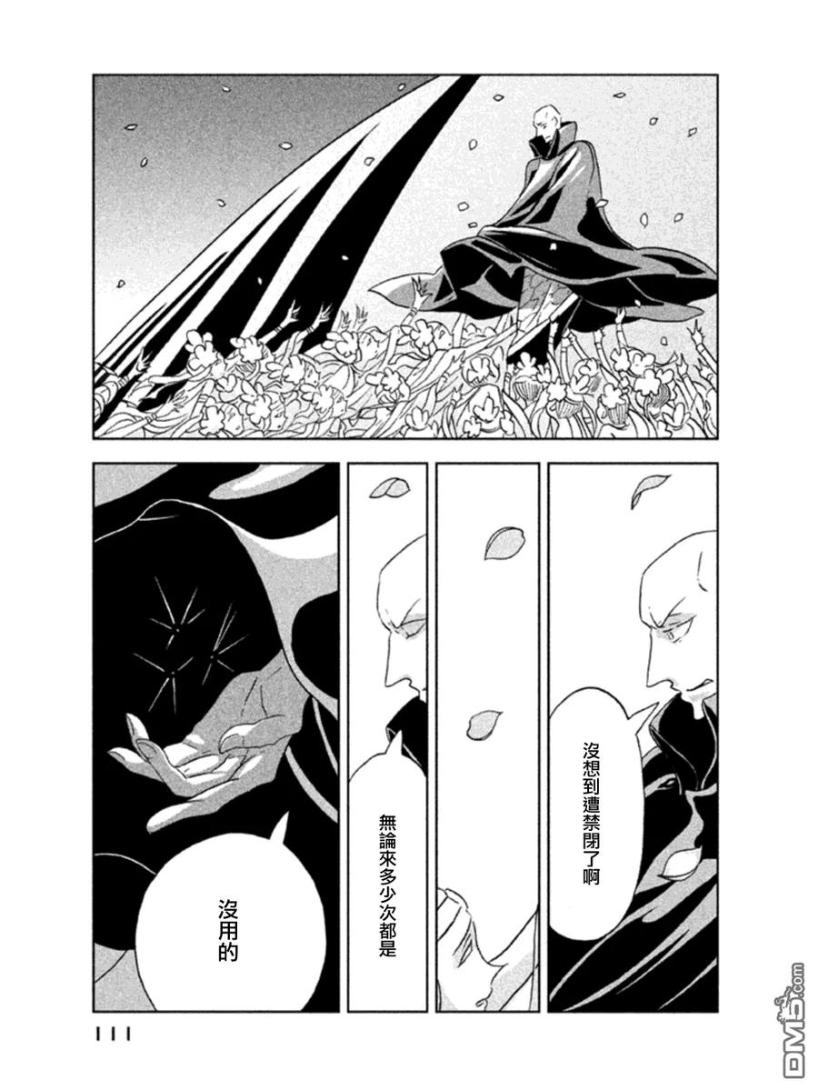 《宝石之国》18 南极石 第7页
