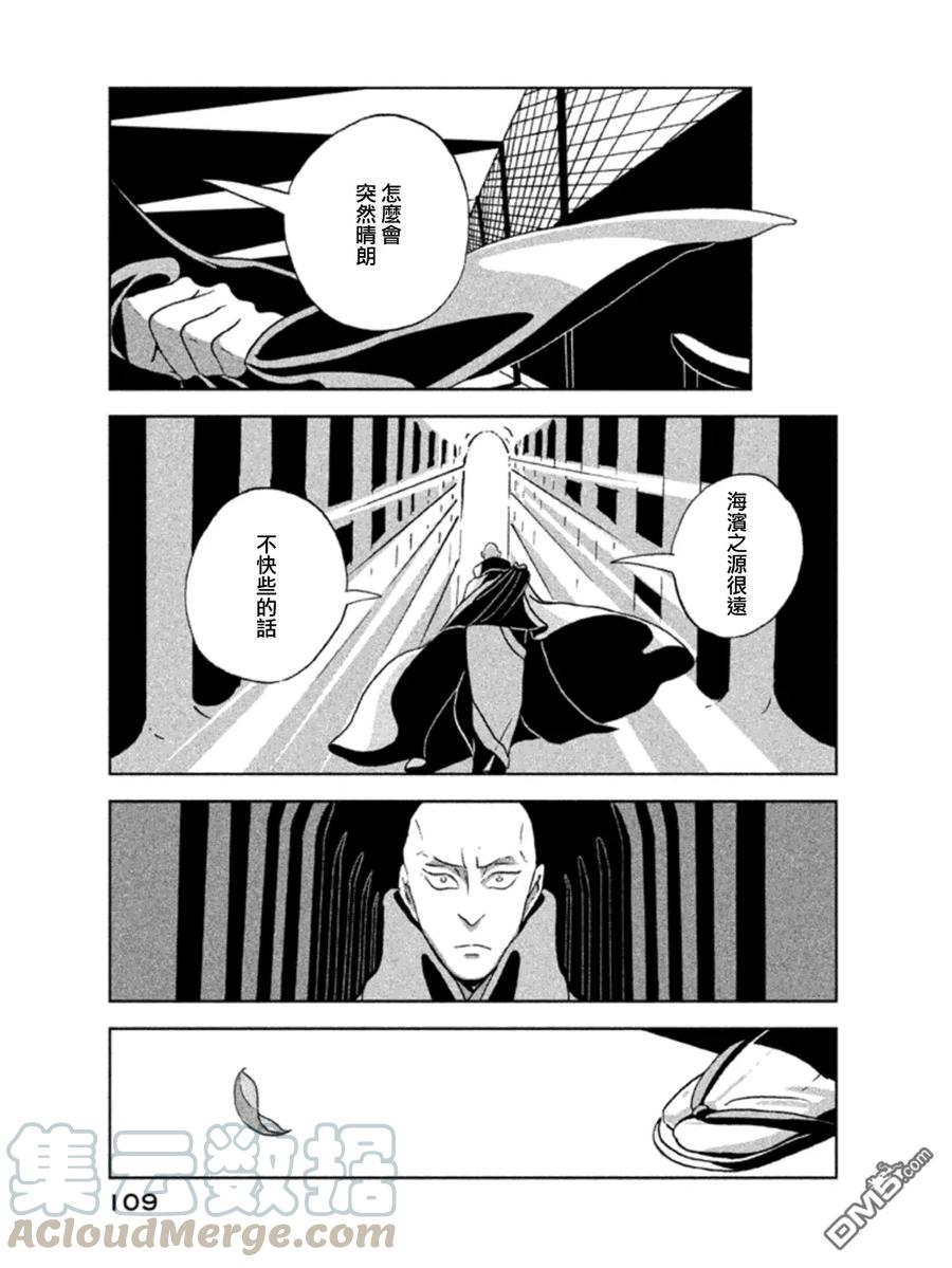《宝石之国》18 南极石 第5页