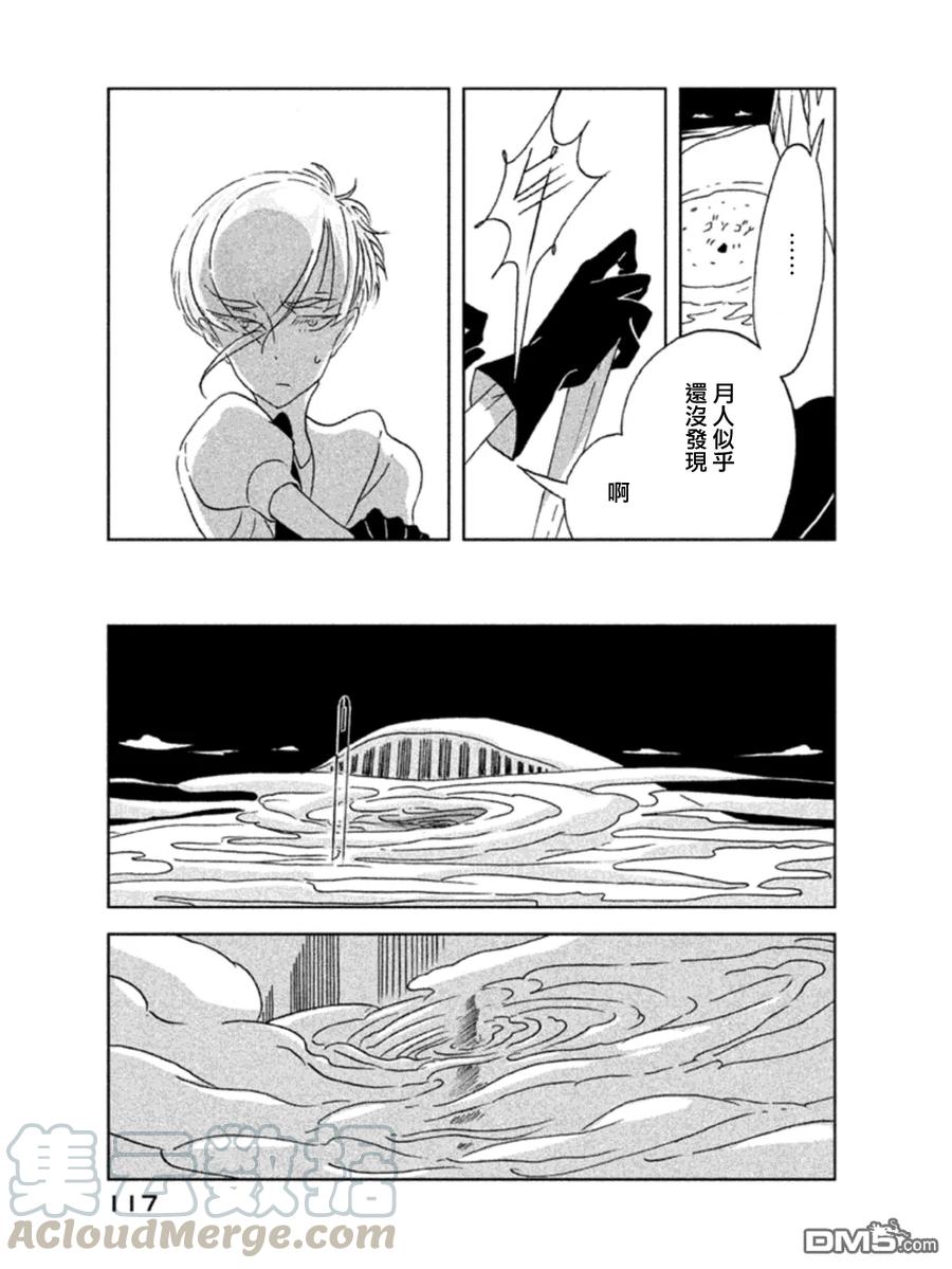 《宝石之国》18 南极石 第13页