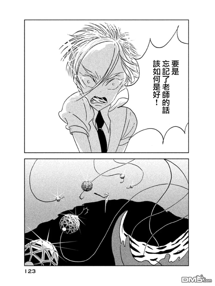 《宝石之国》18 南极石 第19页