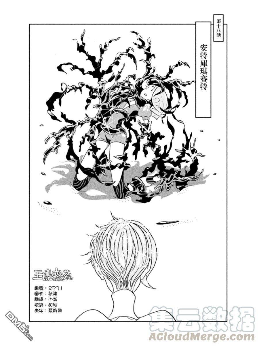 《宝石之国》18 南极石 第1页
