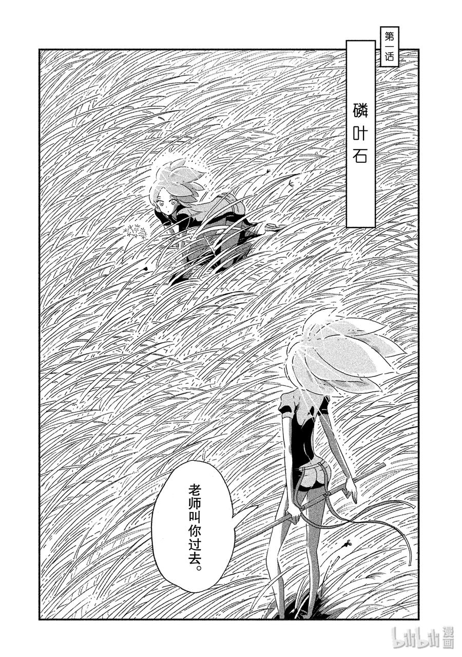《宝石之国》1 磷叶石 第6页