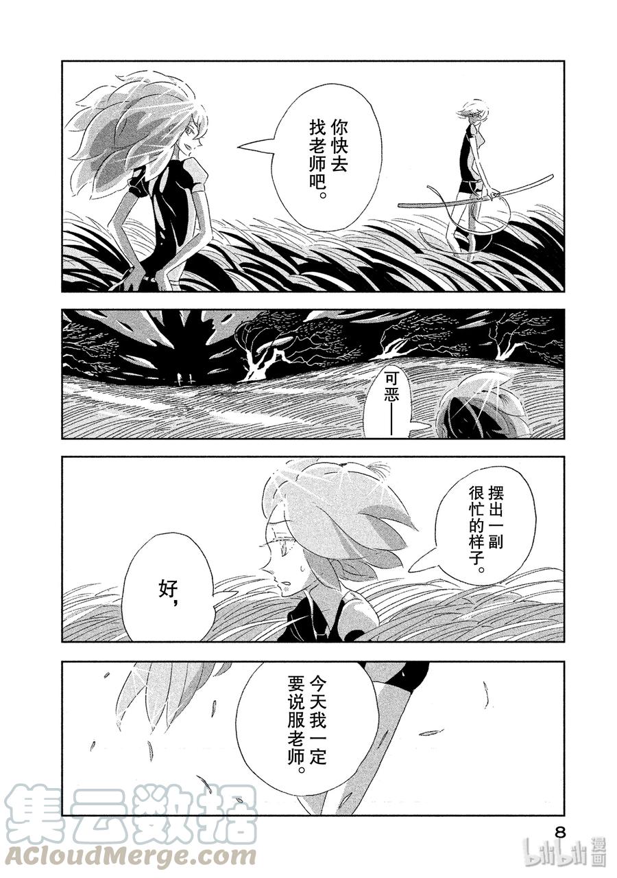 《宝石之国》1 磷叶石 第9页