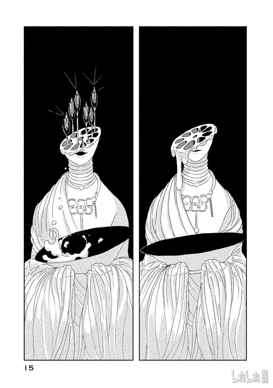 《宝石之国》1 磷叶石 第16页
