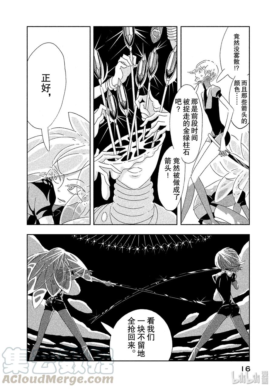 《宝石之国》1 磷叶石 第17页