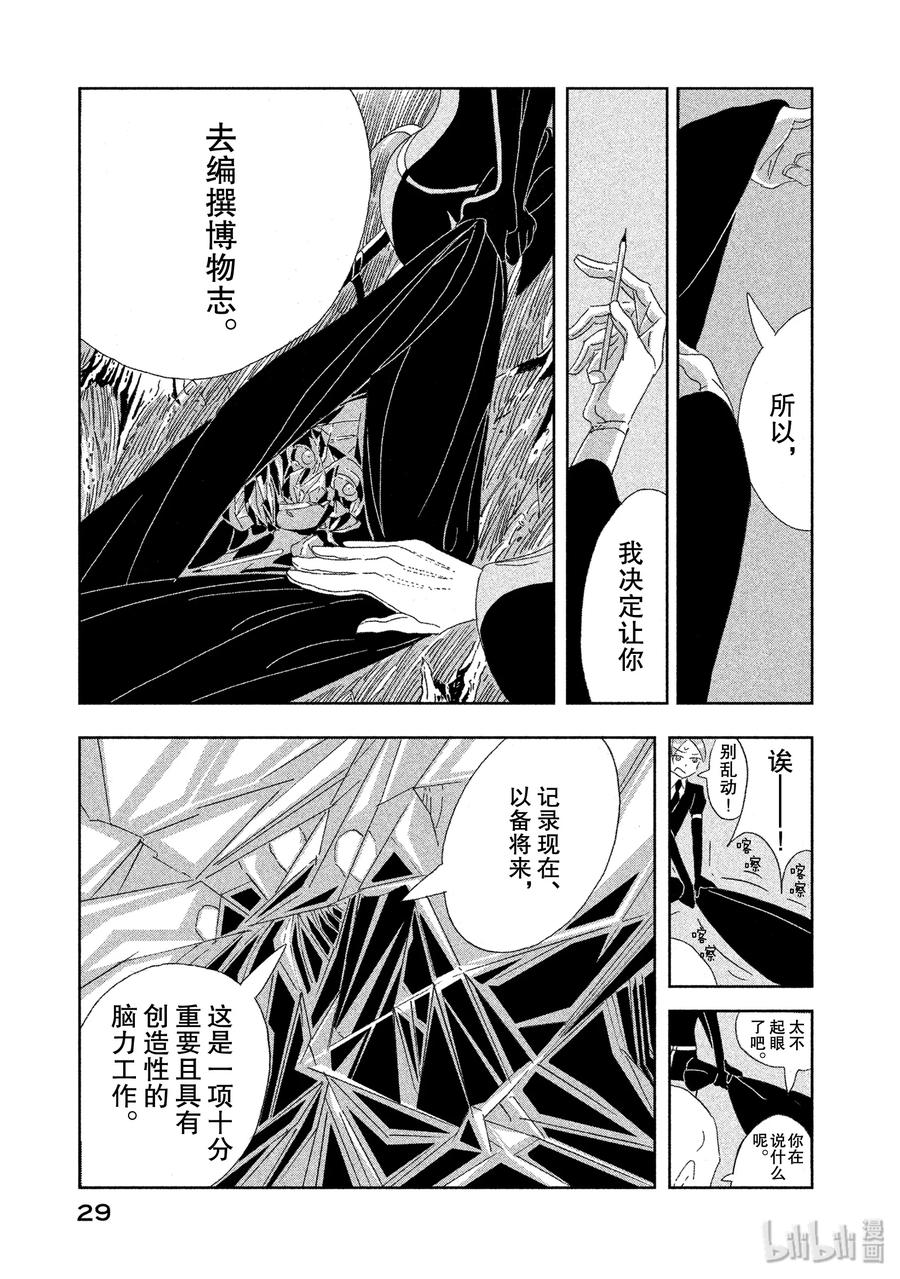 《宝石之国》1 磷叶石 第30页
