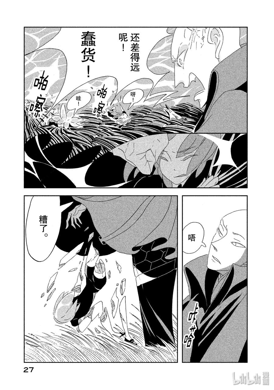 《宝石之国》1 磷叶石 第28页