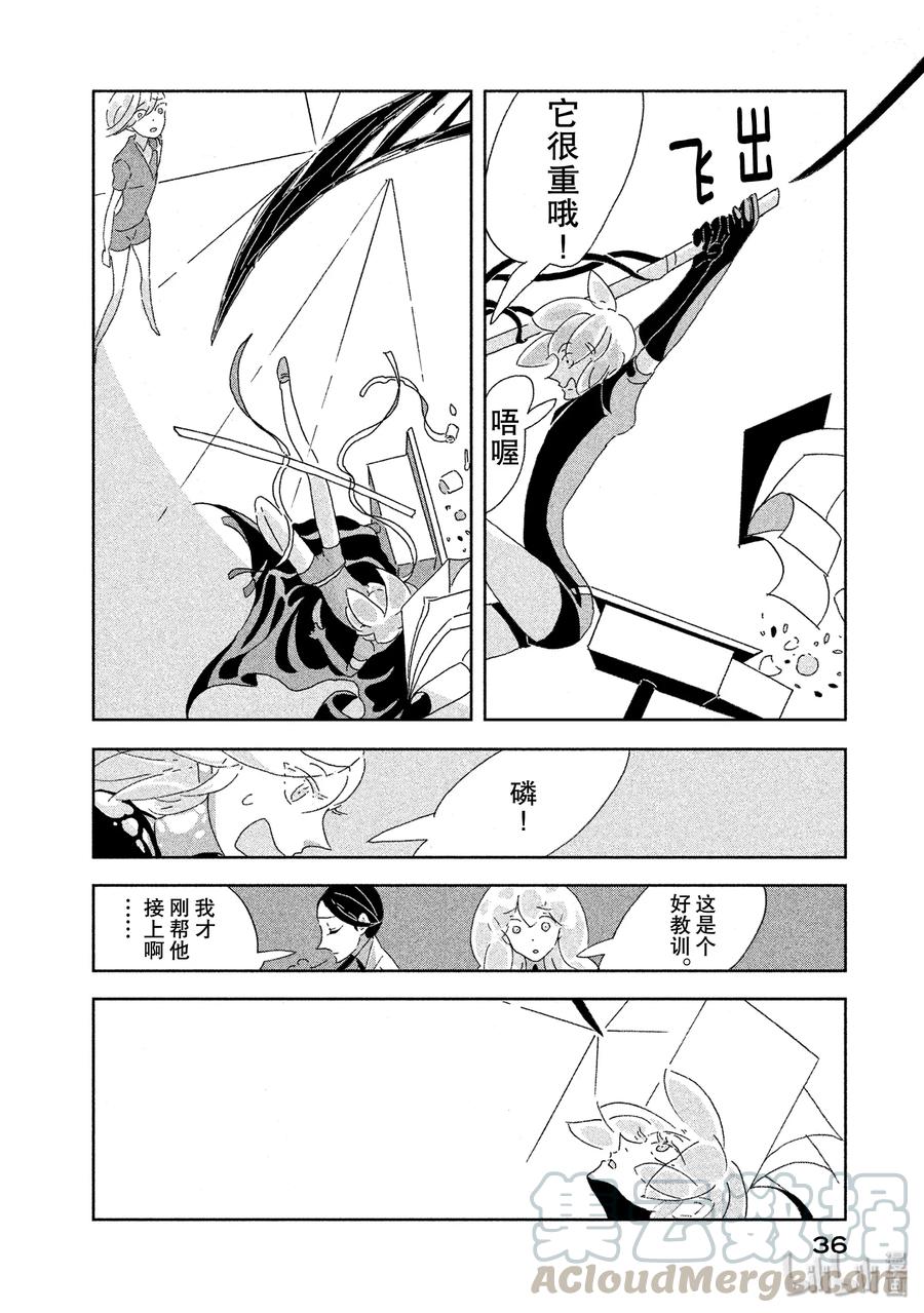 《宝石之国》1 磷叶石 第37页