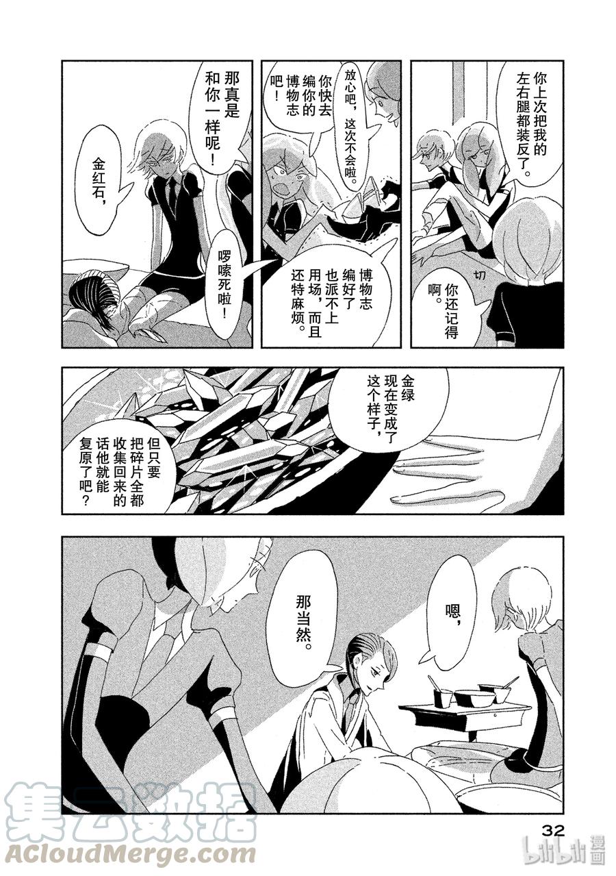 《宝石之国》1 磷叶石 第33页