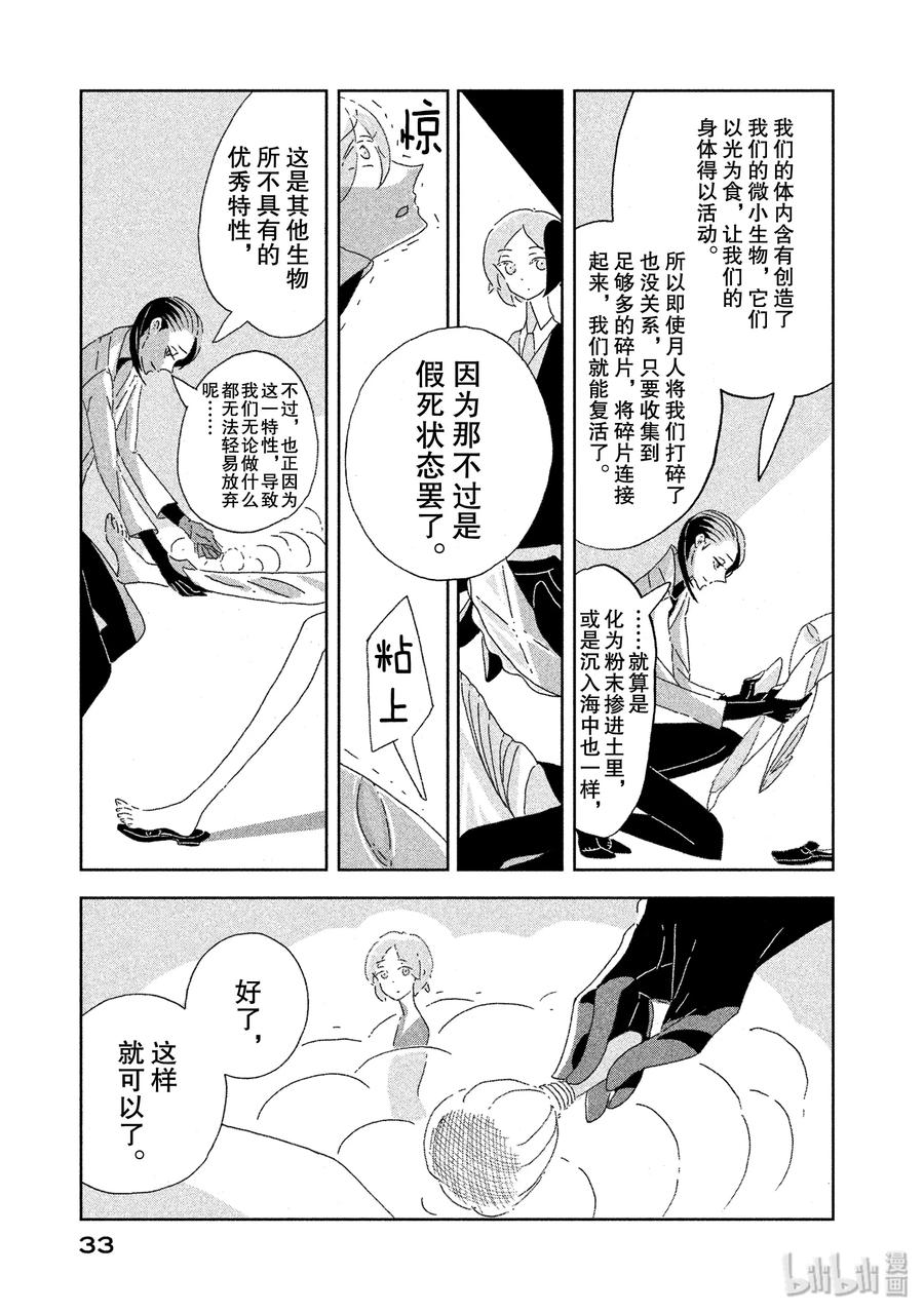 《宝石之国》1 磷叶石 第34页