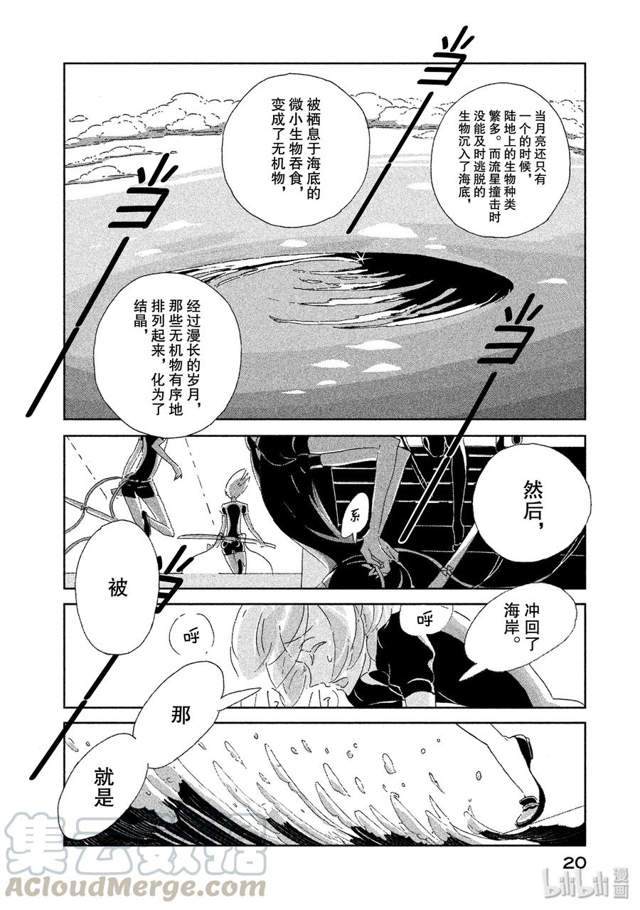 《宝石之国》1 磷叶石 第21页