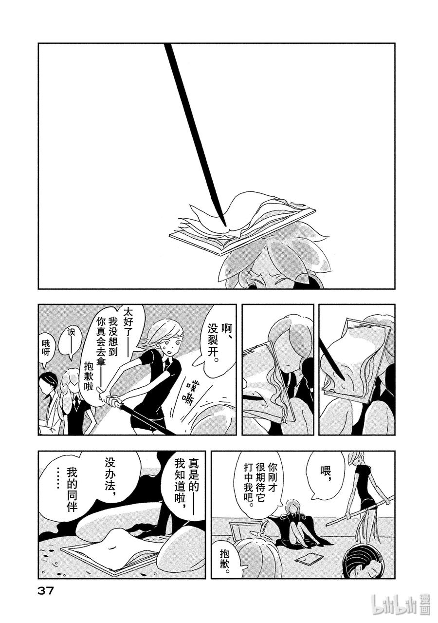 《宝石之国》1 磷叶石 第38页