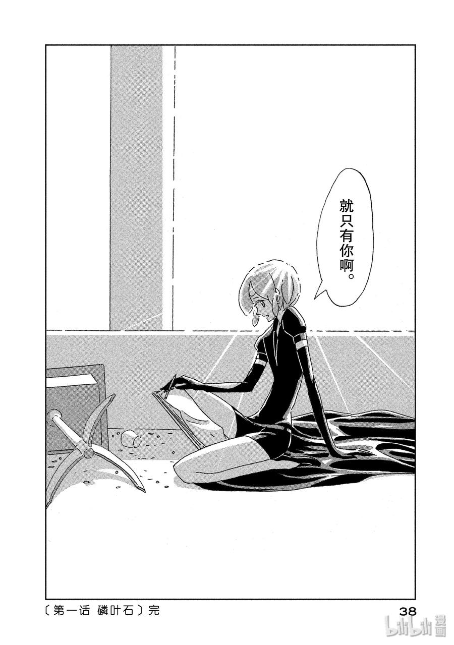 《宝石之国》1 磷叶石 第39页