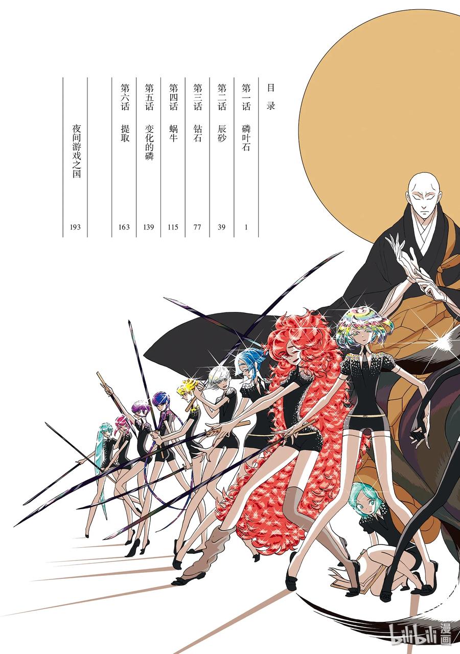 《宝石之国》1 磷叶石 第4页
