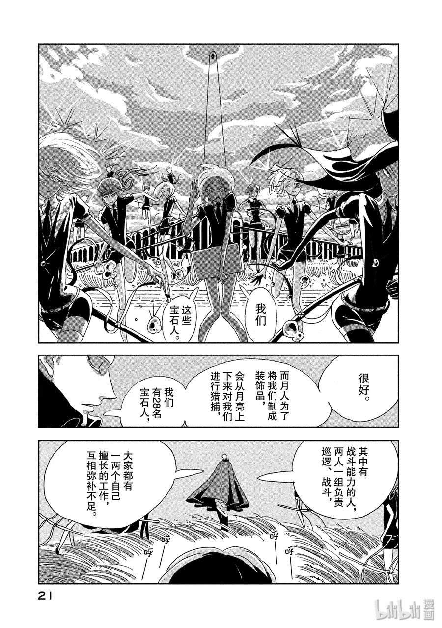 《宝石之国》1 磷叶石 第22页