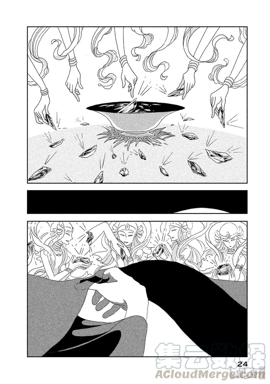 《宝石之国》1 磷叶石 第25页