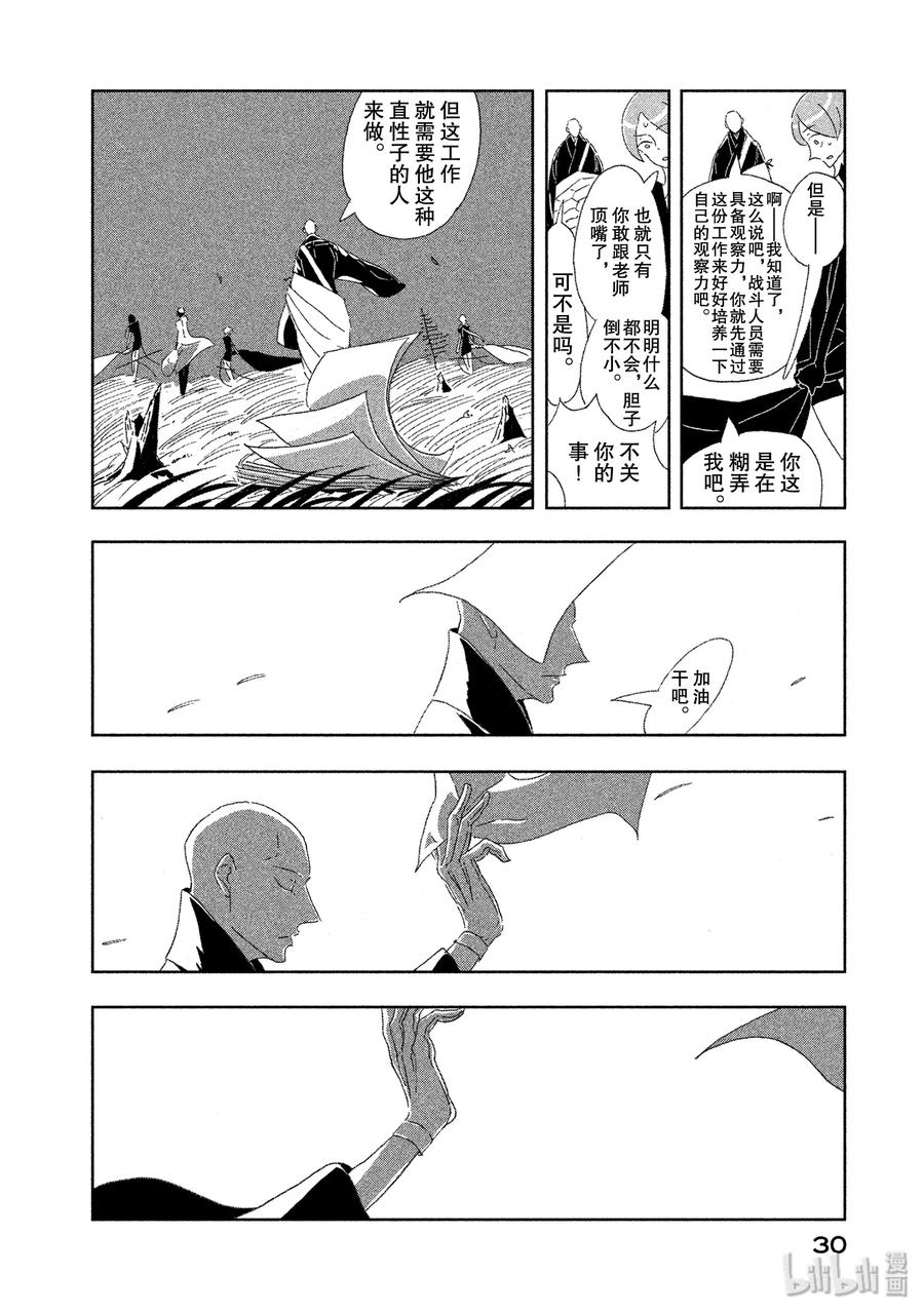 《宝石之国》1 磷叶石 第31页