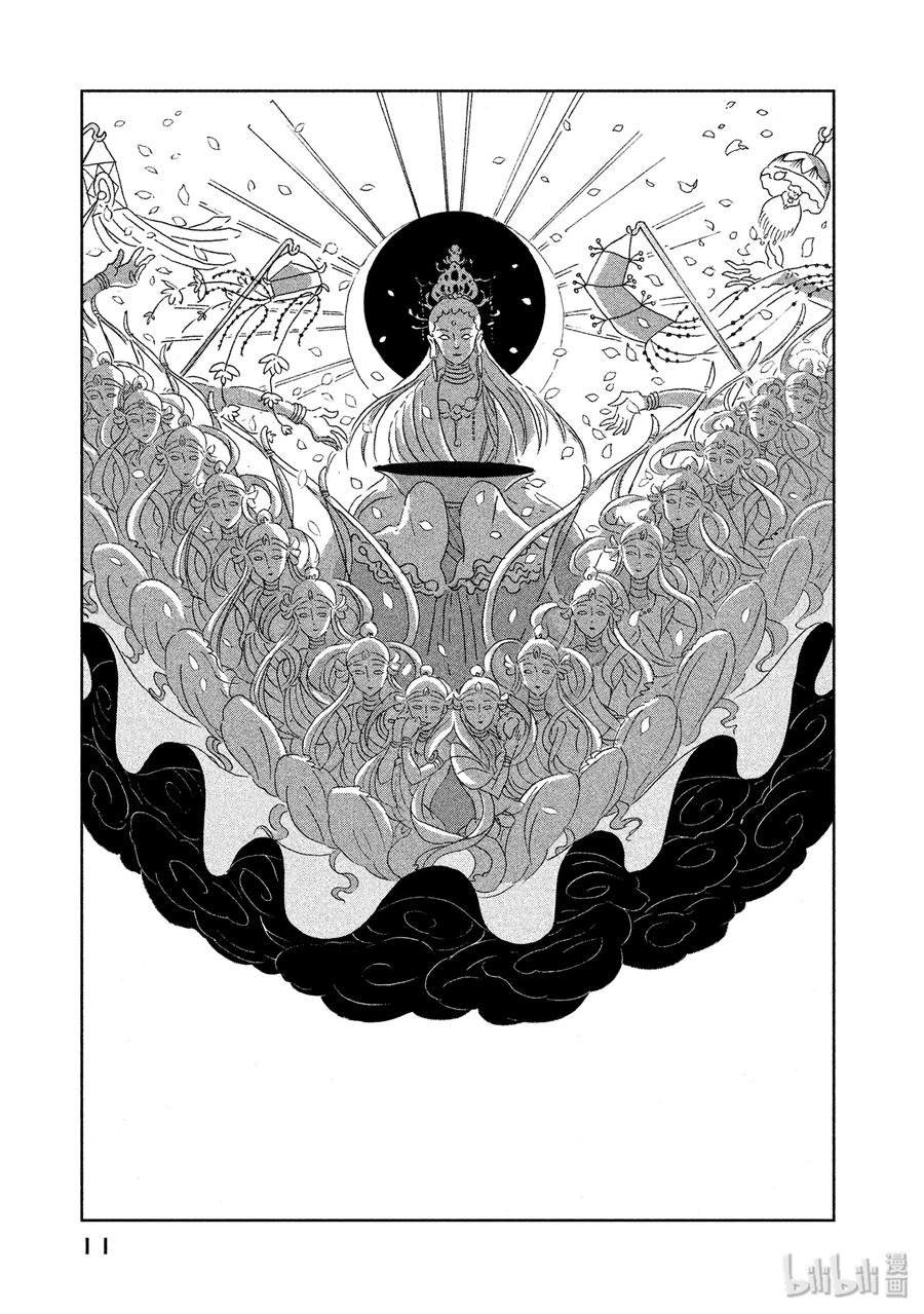 《宝石之国》1 磷叶石 第12页