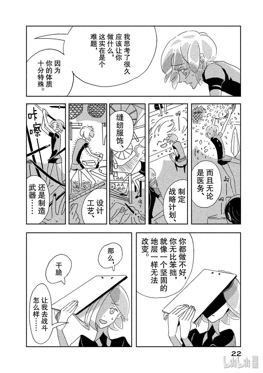 《宝石之国》1 磷叶石 第23页
